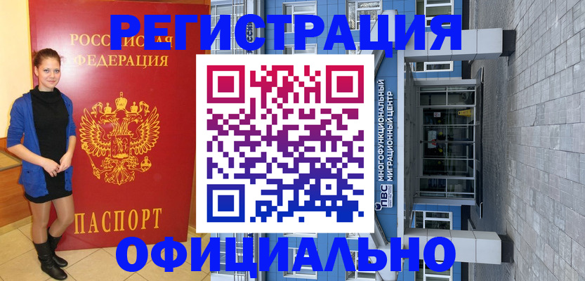 регистрация в Покачах