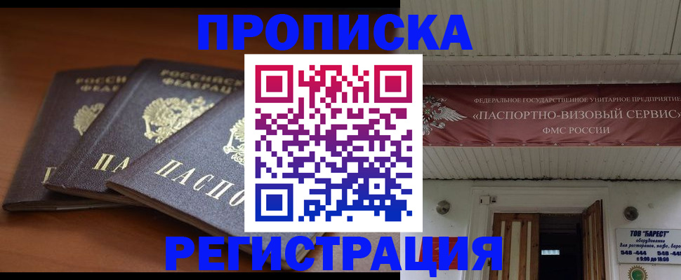 временная регистрация адрес в Покачах