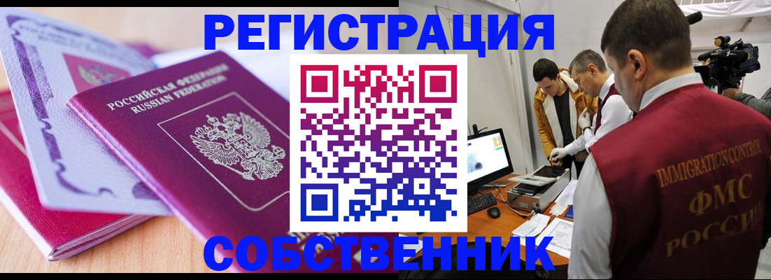 миграционный учет в Покачах