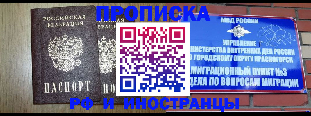 прописка в квартире в Покачах