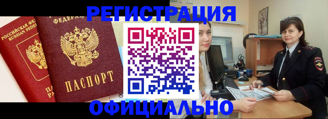 прописка в Покачах
